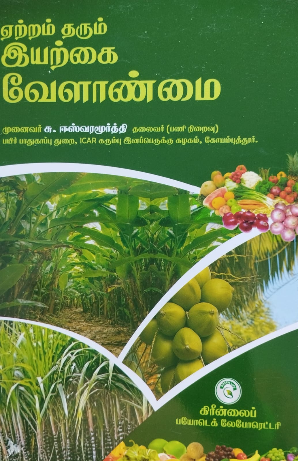 IYARKAI VELANMAI BOOK image 0