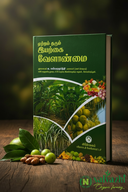 Iyarkai Velanmai Tamil natural farming book standing upright with fresh herbs and Nellikkai fruits with Nalvazhi logo